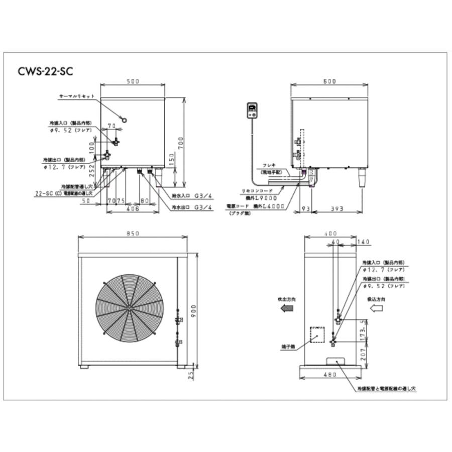 Nestor ネスター 冷水チラー 瞬冷式 セパレートタイプ CWS-22-SC Nestor ネスター 冷水チラー 瞬冷式 セパレートタイプ CWS-22-SC