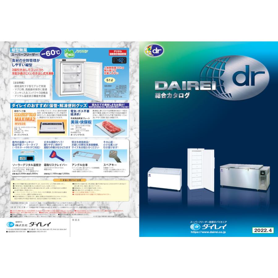 ダイレイ(冷凍庫) ダイレイ DAIREI チェスト型 スーパー ダイレイ(冷凍庫) ダイレイ DAIREI チェスト型 スーパー