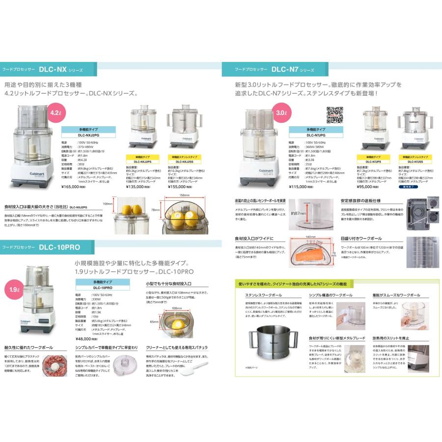 クイジナート Cuisinart フードプロセッサー 単機能タイプ 4.2L