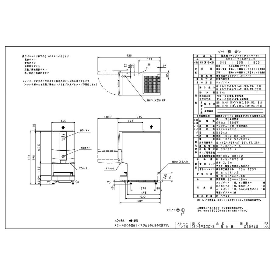 ホシザキ DAIWA 大和冷機 チップアイスディスペンサー DRI ホシザキ DAIWA 大和冷機 チップアイスディスペンサー DRI