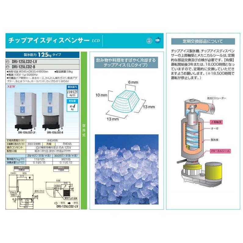 ホシザキ DAIWA 大和冷機 チップアイスディスペンサー DRI ホシザキ DAIWA 大和冷機 チップアイスディスペンサー DRI