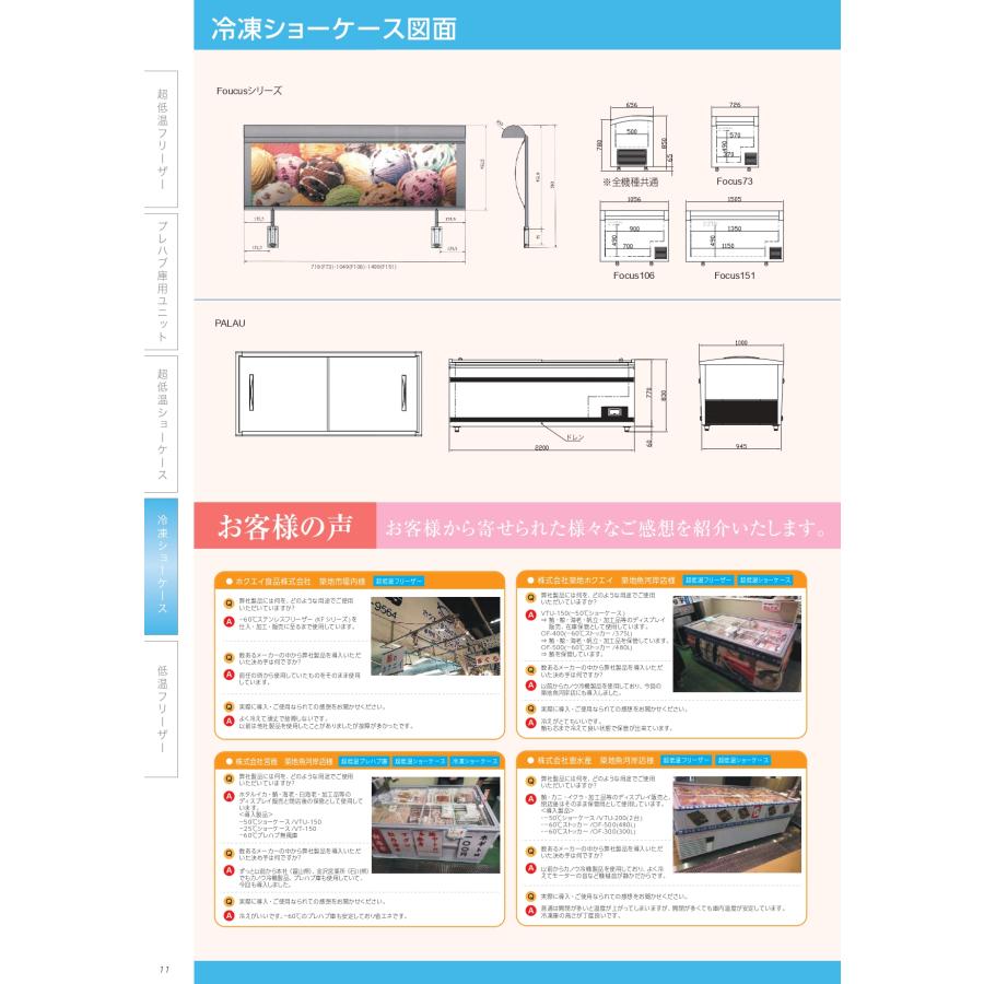 カノウ冷機 KANOUREIKI 冷凍ショーケース ノンフロン Focus カノウ冷機 KANOUREIKI 冷凍ショーケース ノンフロン Focus