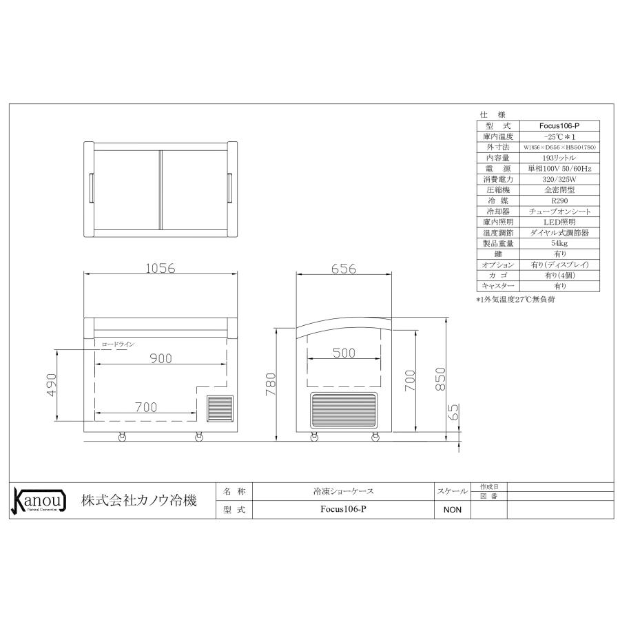 カノウ冷機 KANOUREIKI 冷凍ショーケース ノンフロン Focus カノウ冷機 KANOUREIKI 冷凍ショーケース ノンフロン Focus