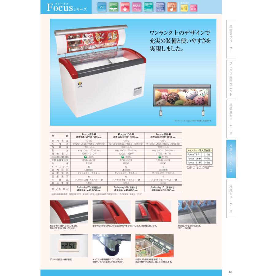 カノウ冷機 KANOUREIKI 冷凍ショーケース ノンフロン Focus カノウ冷機 KANOUREIKI 冷凍ショーケース ノンフロン Focus