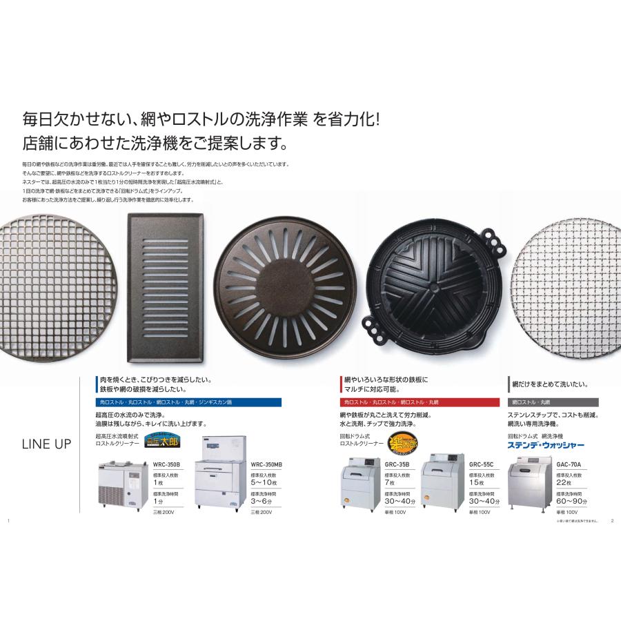 ホシザキ HOSHIZAKI Nestor ネスター ロストルクリーナー ホシザキ HOSHIZAKI Nestor ネスター ロストルクリーナー