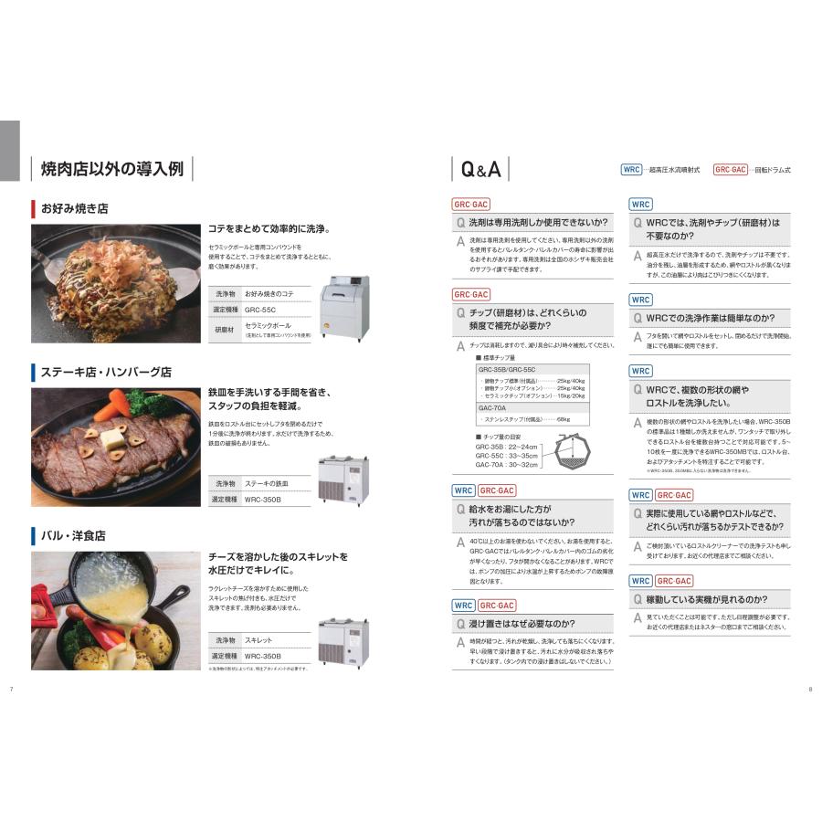 ホシザキ HOSHIZAKI Nestor ネスター 回転ドラム式 ロストルクリーナー