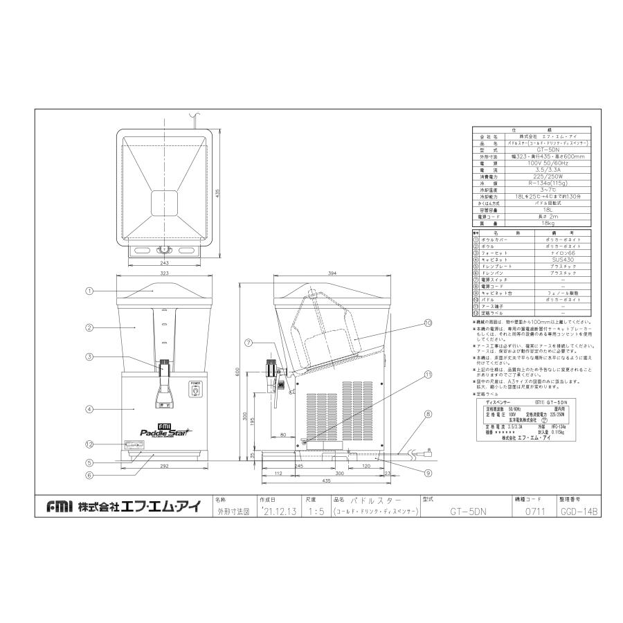 FMI 日本国内正規輸入品 (エフエムアイ) コールドドリンク FMI 日本国内正規輸入品 (エフエムアイ) コールドドリンク