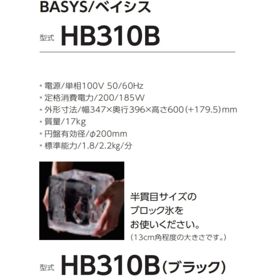CHUBU 中部コーポレーション Hatsuyuki 初雪 氷削機 ブロックアイススライサー アイススライサー BASYS ベイシス HB310B2  ※カラー選択をお願いします。｜ttjxc56507｜05