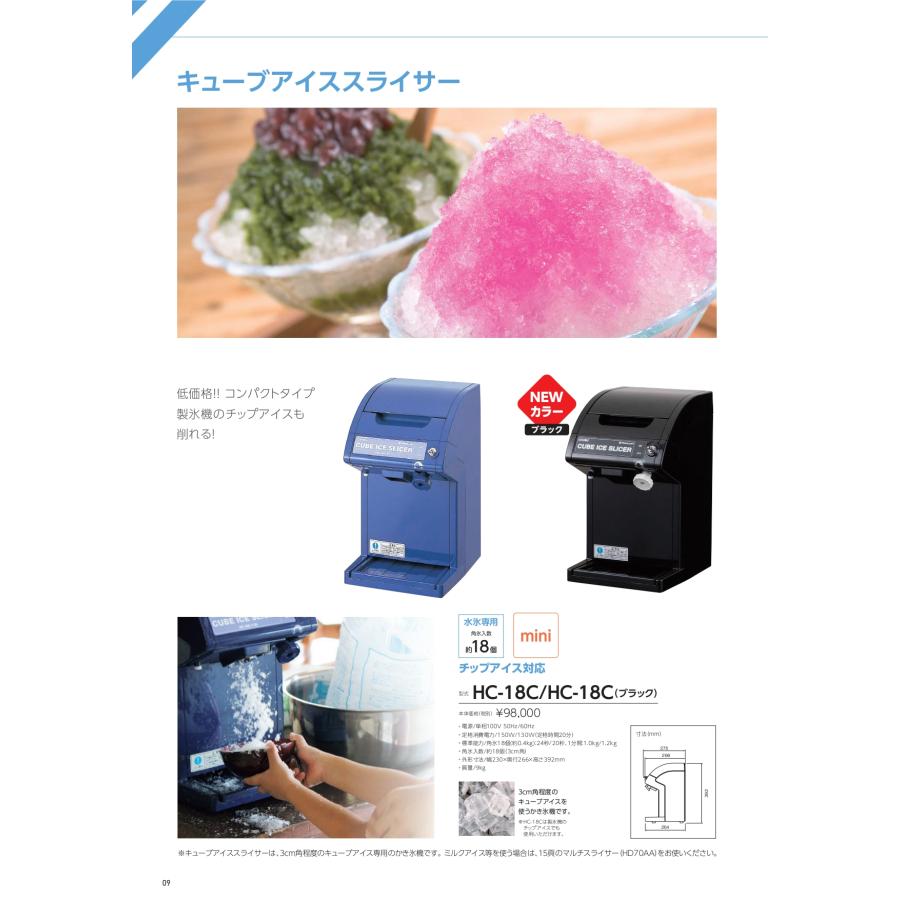 CHUBU 中部コーポレーション Hatsuyuki 初雪 氷削機 キューブ