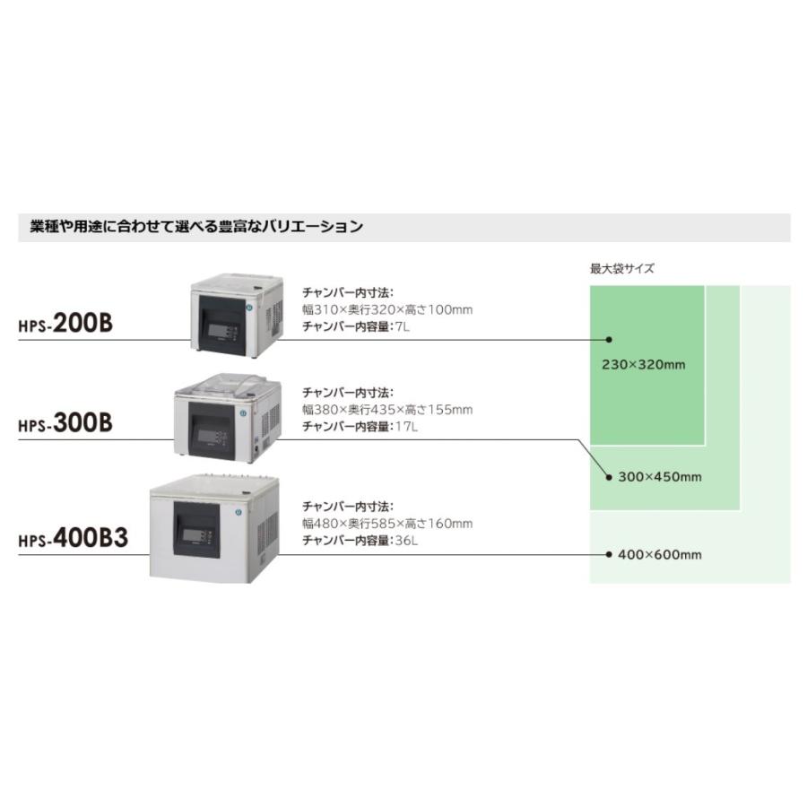 新品未使用 2024年 ホシザキ 業務用真空包装機 HPS-200B enron_pg04-sb07