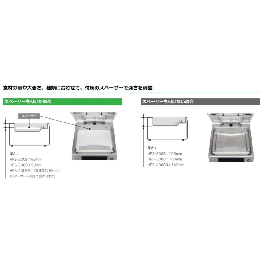 HOSHIZAKI 真空機コンパクト HOSHIZAKI ホシザキ 真空包装機 コンパクトタイプ HPSシリーズ HPS