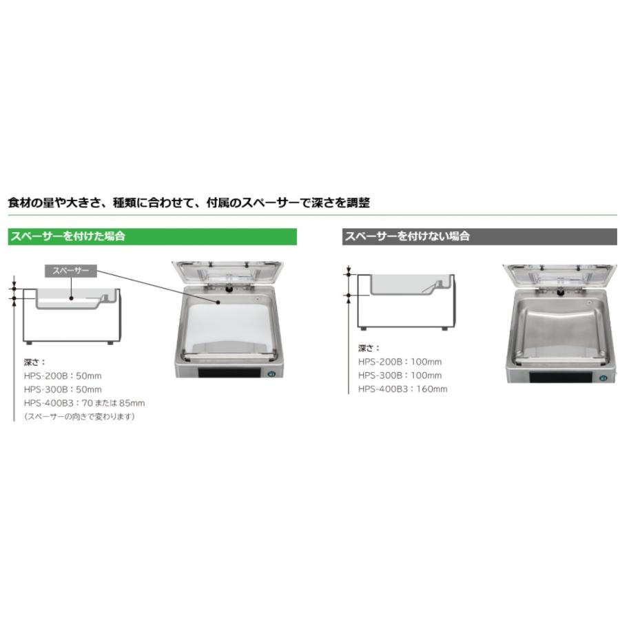 HOSHIZAKI ホシザキ 真空包装機 コンパクトタイプ HPSシリーズ HPS