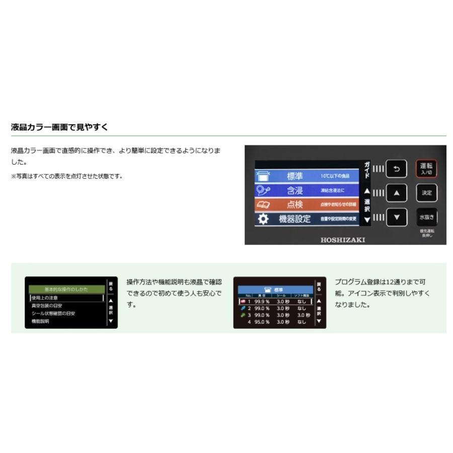 ホシザキ HOSHIZAKI 真空包装機 スタンダードタイプ HPSシリーズ ホシザキ HOSHIZAKI 真空包装機 スタンダードタイプ HPSシリーズ