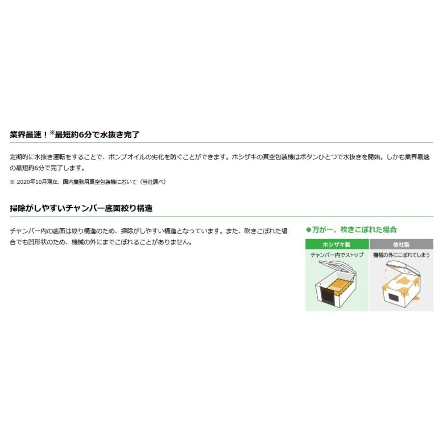 ホシザキ HOSHIZAKI 真空包装機 スタンダードタイプ HPSシリーズ ホシザキ HOSHIZAKI 真空包装機 スタンダードタイプ HPSシリーズ