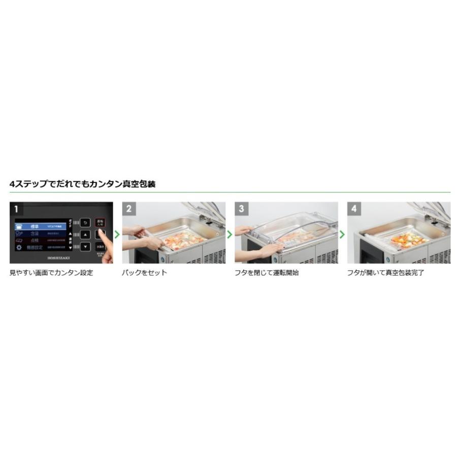 ホシザキ HOSHIZAKI 真空包装機 スタンダードタイプ HPSシリーズ ホシザキ HOSHIZAKI 真空包装機 スタンダードタイプ HPSシリーズ