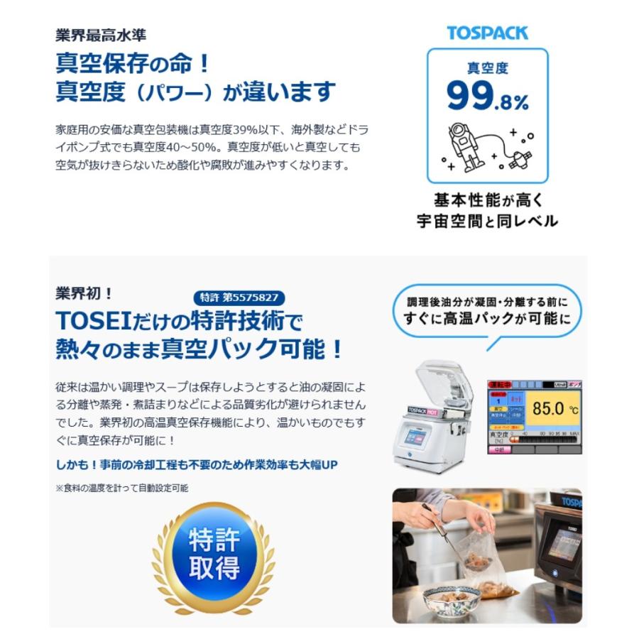 TOSEI 真空包装機 卓上型 トスパック ホットシリーズ ホット TOSEI 真空包装機 卓上型 トスパック ホットシリーズ ホット