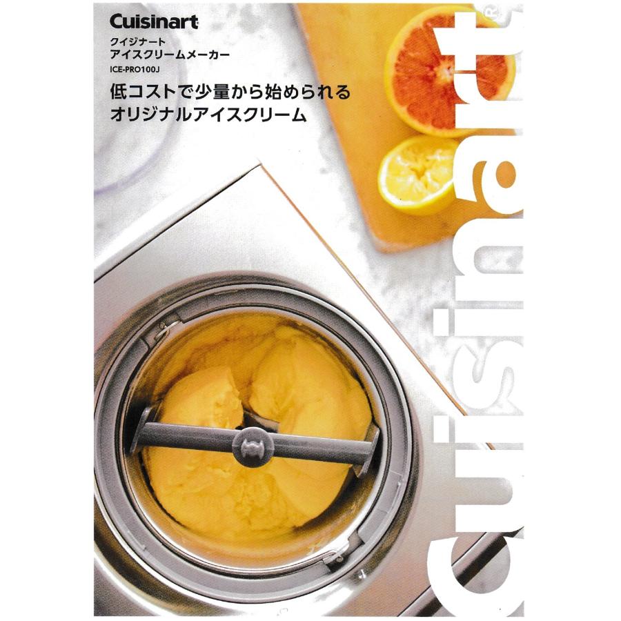 日本国内正規輸入品 クイジナート (Cuisinart) アイスクリームマシン アイスクリームメーカー ICE-PRO100J｜ttjxc56507｜04