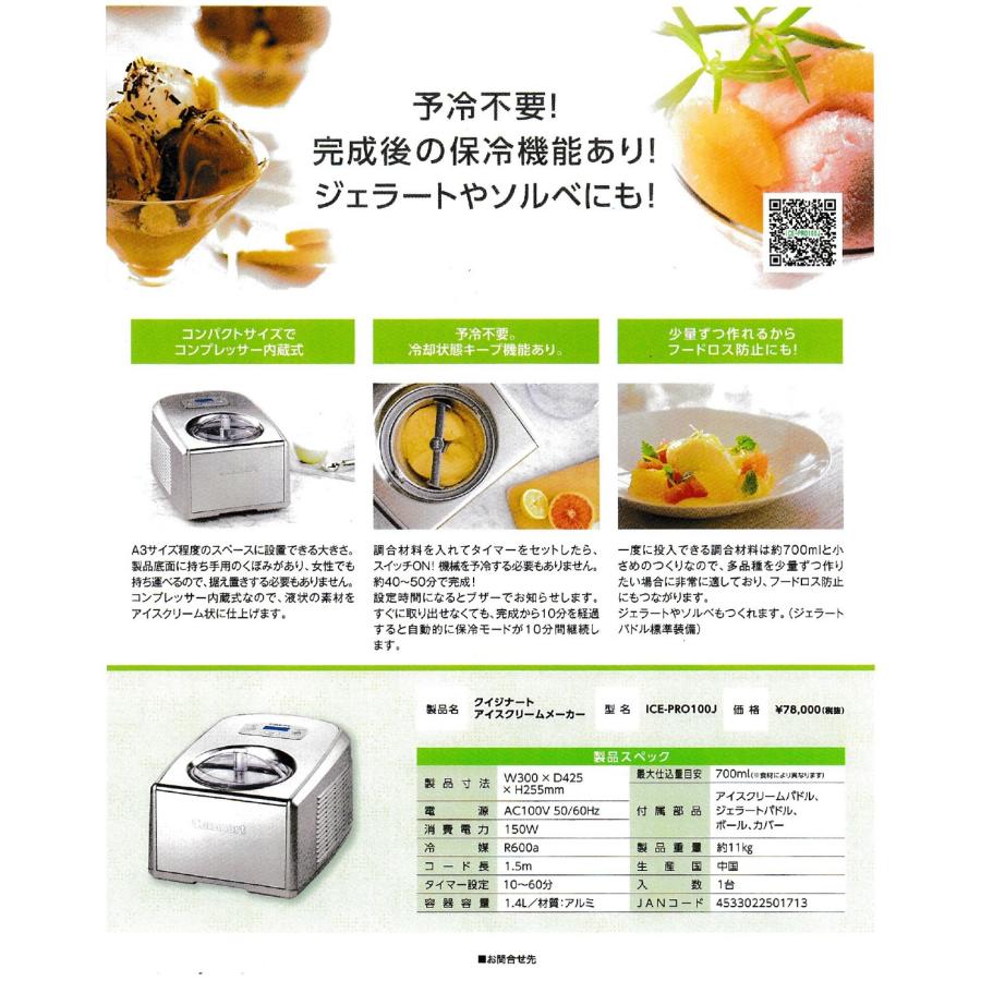 日本国内正規輸入品 クイジナート (Cuisinart) アイスクリームマシン アイスクリームメーカー ICE-PRO100J｜ttjxc56507｜05