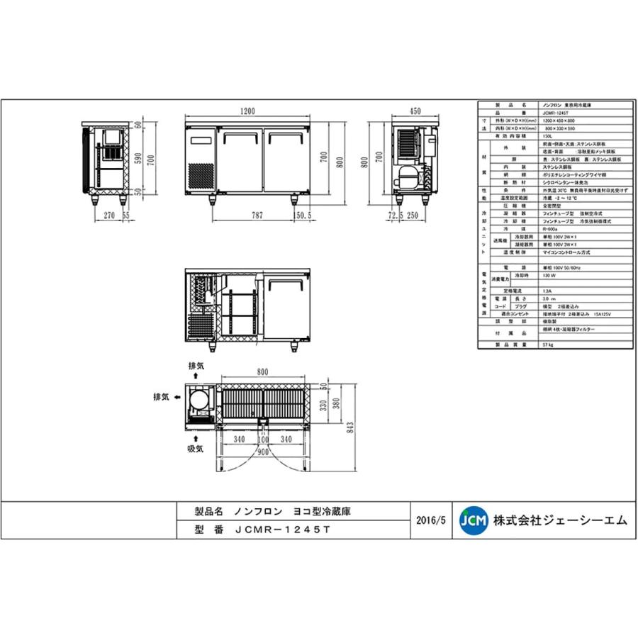 JCM(業務用厨房機器) JCM ヨコ型 冷蔵庫 JCMR-1245T W1200×D450 JCM(業務用厨房機器) JCM ヨコ型 冷蔵庫 JCMR-1245T W1200×D450