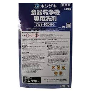 ホシザキ (HOSHIZAKI) 食器洗浄機用洗剤 10L×2 JWS-10DHG｜ttjxc56507｜03