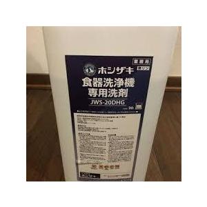 ホシザキ　(HOSHIZAKI)　食器洗浄機用洗剤　20L×1　JWS-20DHG