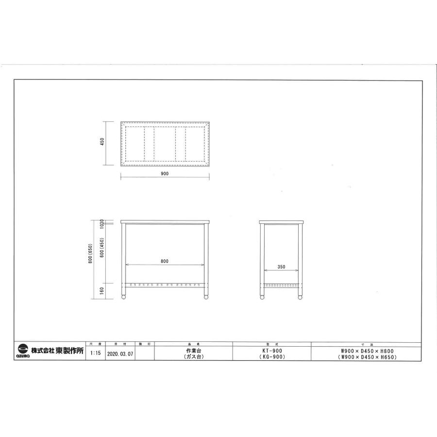 アズマ AZUMA 東製作所 ガス台 KG-900 900×450×650mm : 宝詮 - 通販 