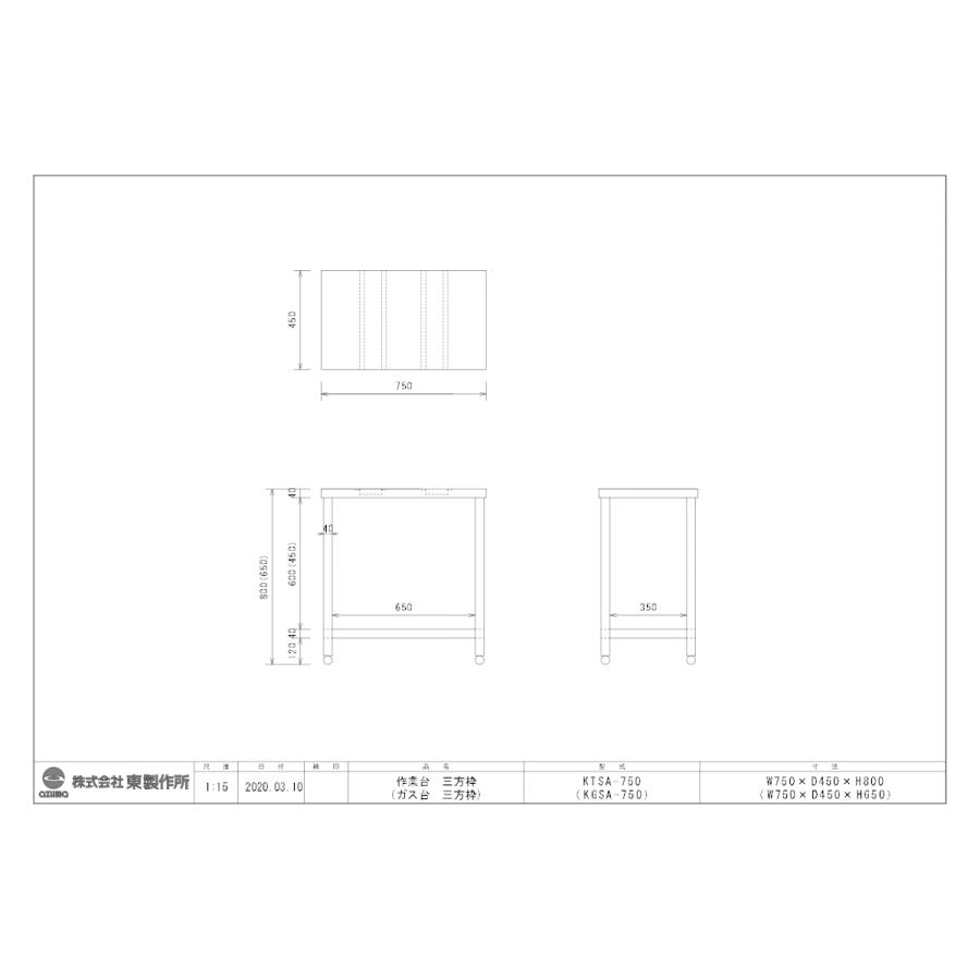 アズマ AZUMA 東製作所 三方枠作業台  KTSA-750 750×450×800mm｜ttjxc56507｜02