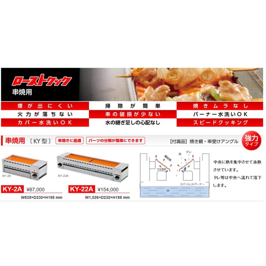 建厨 Kenchu ケンチュウ ローストクック 串焼器 KY-2A 535×230×H195mm