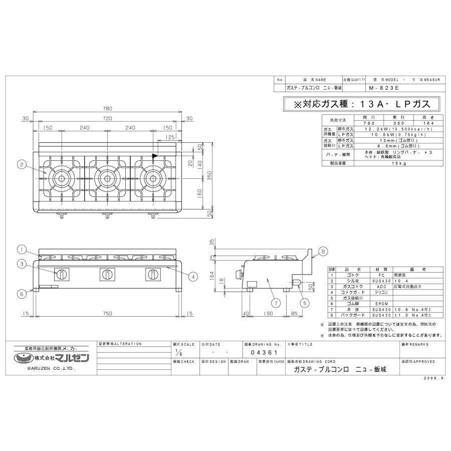 マルゼン maruzen ガステーブルコンロ ニュー飯城 M-823E ※ガス マルゼン maruzen ガステーブルコンロ ニュー飯城 M-823E ※ガス