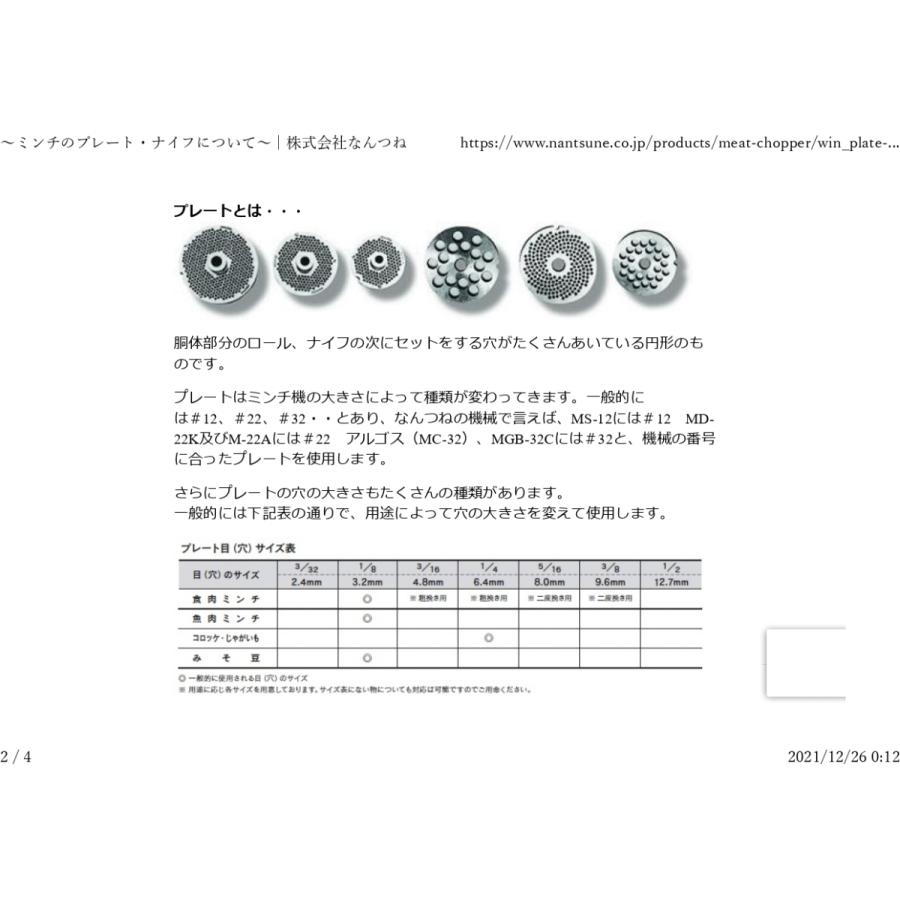 なんつね 南常 ミートチョッパー MD-22K プレート 3.2mm(標準 なんつね 南常 ミートチョッパー MD-22K プレート 3.2mm(標準