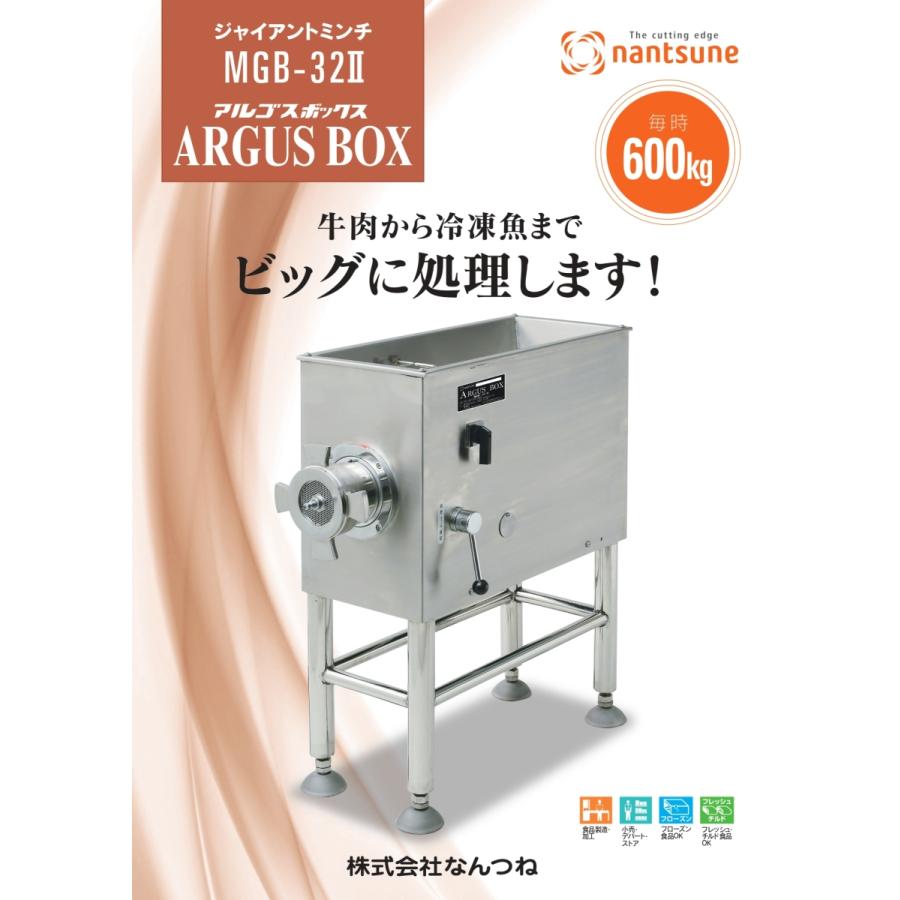 なんつね 南常 ジャイアントミンチ アルゴスボックス ARGUS BOX なんつね 南常 ジャイアントミンチ アルゴスボックス ARGUS BOX
