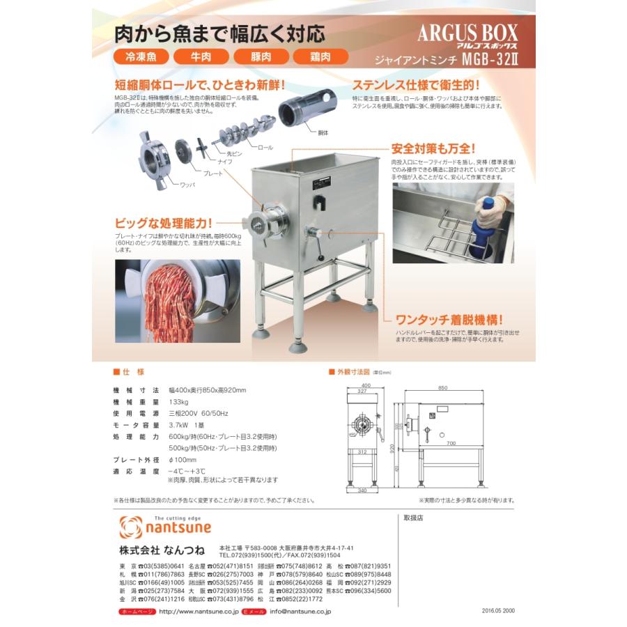なんつね製ミートチョッパーになります　使用出来ること確認済みです 送料無料】ミートチョッパー MC-22 なんつね 2018年 ミンチ機 中古