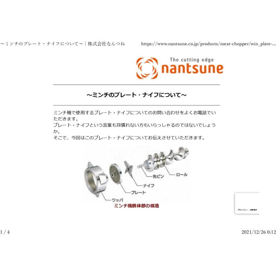 なんつね 南常 ミートチョッパー MS-12B MS-12S プレート 3.2mm なんつね 南常 ミートチョッパー MS-12B MS-12S プレート 3.2mm