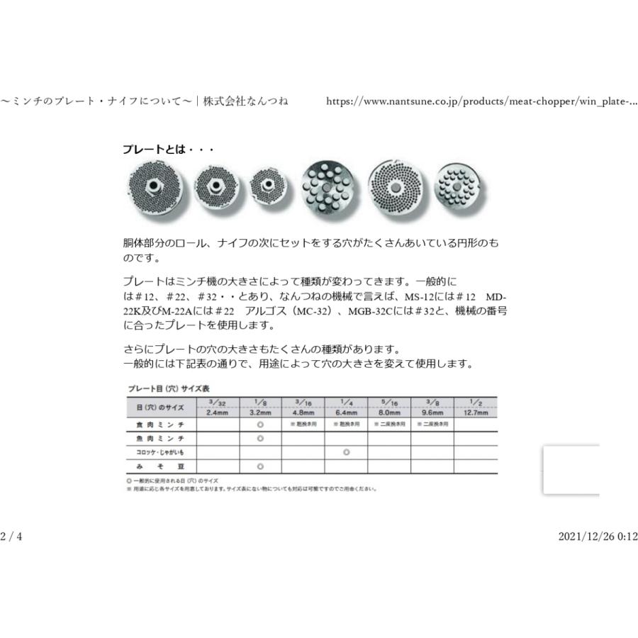 なんつね 南常 ミートチョッパー MS-12B MS-12S プレート 3.2mm なんつね 南常 ミートチョッパー MS-12B MS-12S プレート 3.2mm