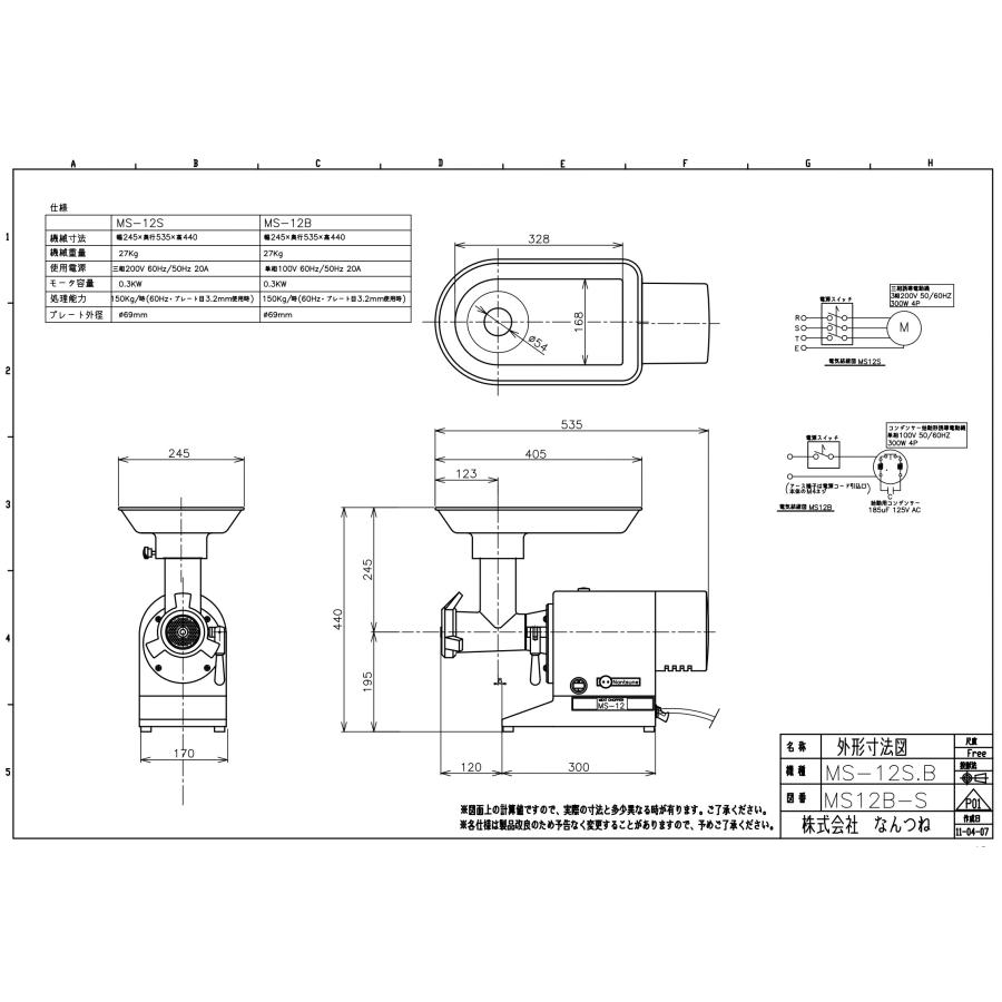 なんつね MS-12B ミートチョッパー 単相100V仕様 : 宝詮 - 通販 なんつね MS-12B ミートチョッパー 単相100V仕様 : 宝詮 - 通販