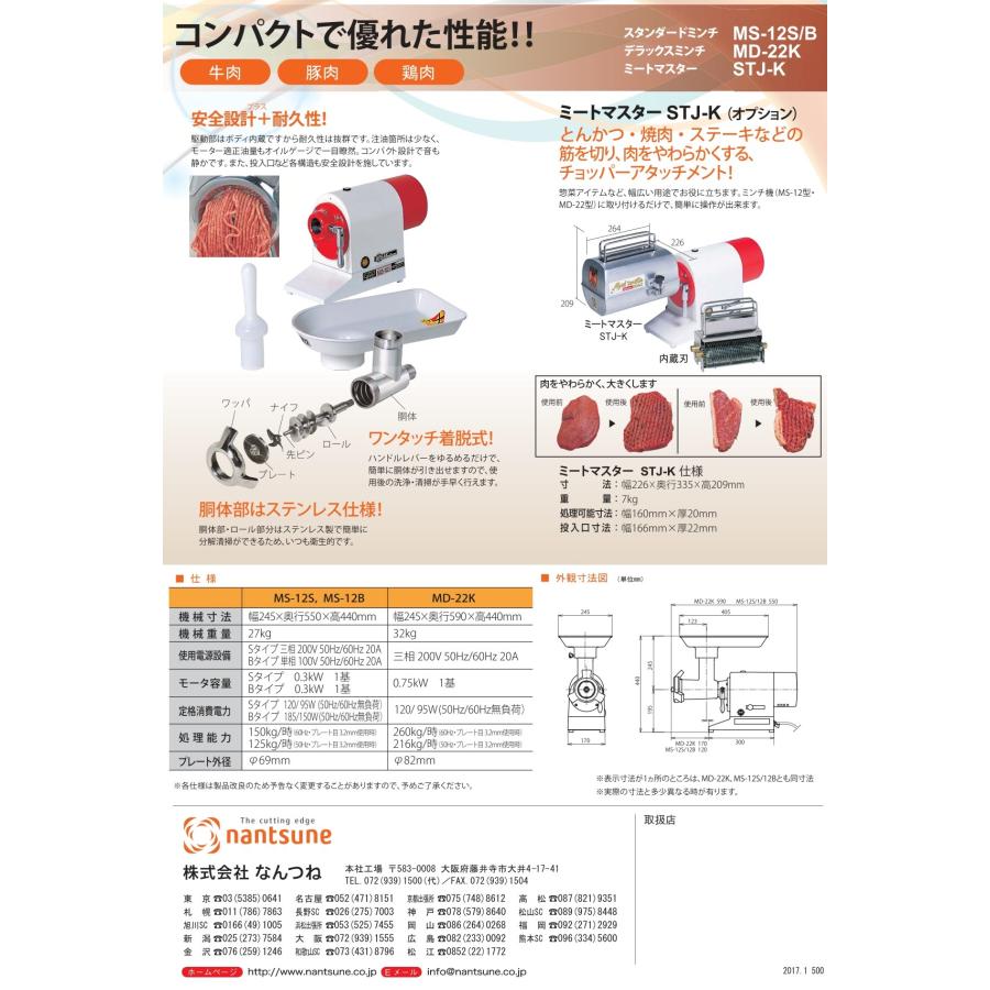 なんつね MS-12B ミートチョッパー 単相100V仕様 : 宝詮 - 通販 なんつね MS-12B ミートチョッパー 単相100V仕様 : 宝詮 - 通販