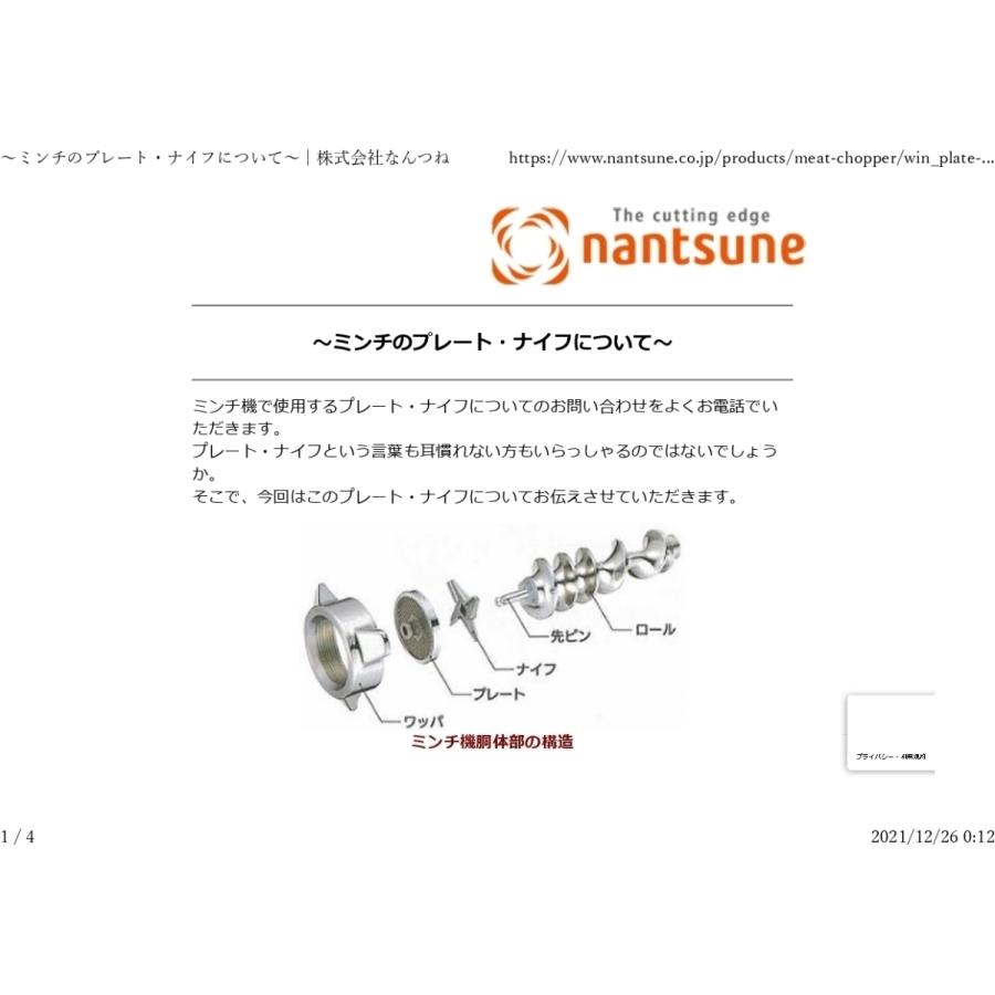なんつね 南常 ミートチョッパー MS-12B MS-12S ナイフ : 宝詮 なんつね 南常 ミートチョッパー MS-12B MS-12S ナイフ : 宝詮