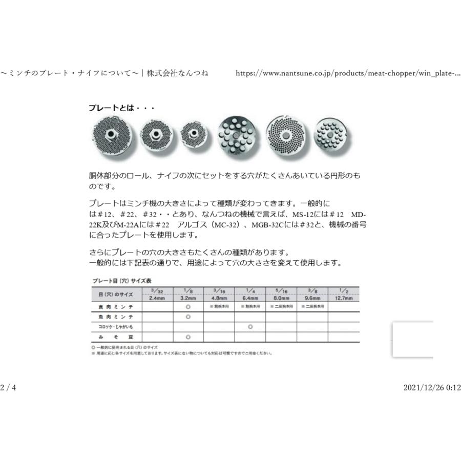 なんつね 南常 ミートチョッパー MS-12B MS-12S ナイフ : 宝詮 なんつね 南常 ミートチョッパー MS-12B MS-12S ナイフ : 宝詮