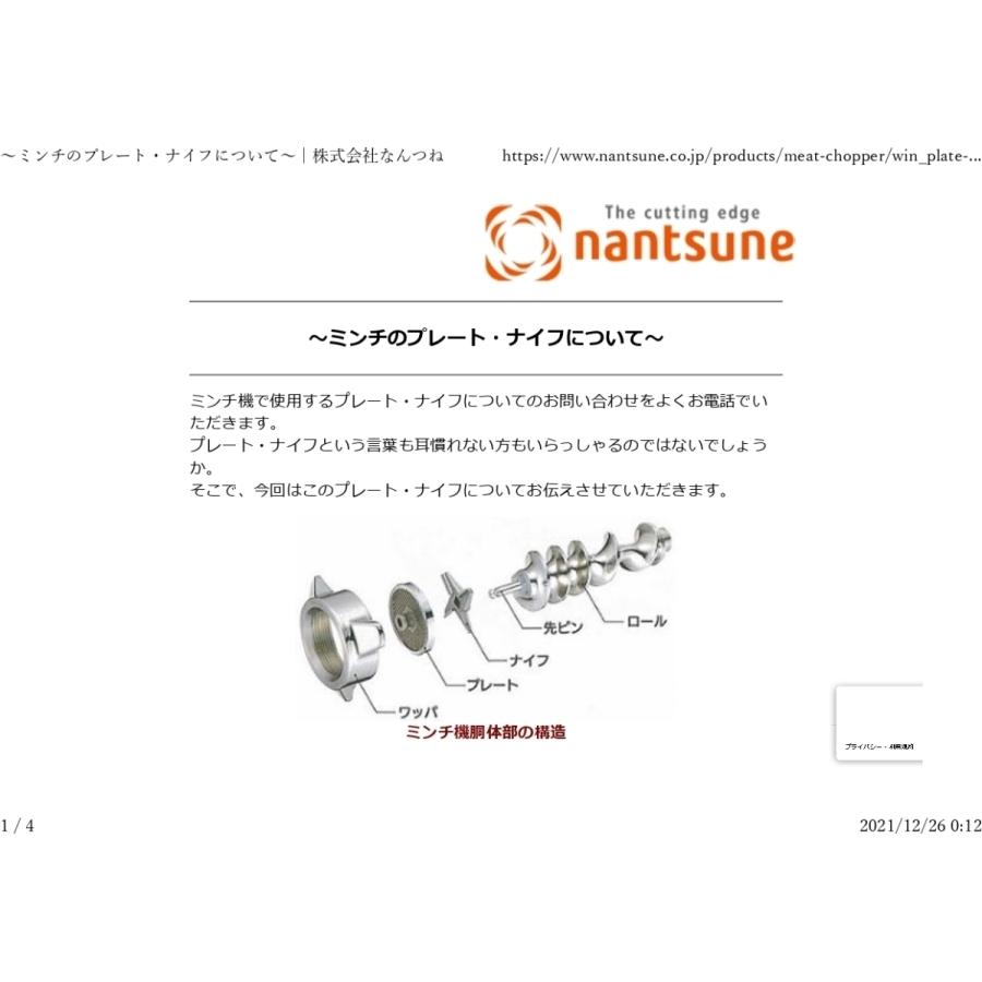 なんつね 南常 ミートチョッパー MS-12B MS-12S プレート 16.0mm : 宝