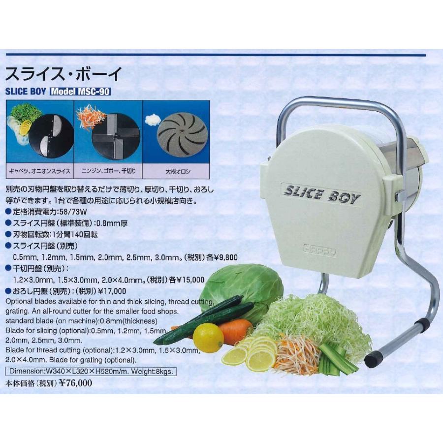 A 業務用 HAPPY SLICE BOY ハッピー スライスボーイ MSC-90 野菜 A 業務用 HAPPY SLICE BOY ハッピー スライスボーイ MSC-90 野菜
