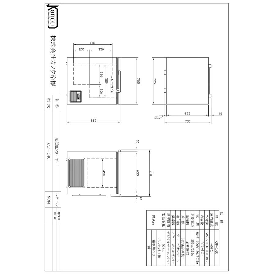 新定価!カノウ冷機 KANOUREIKI チェスト型 超低温フリーザー OF 新定価!カノウ冷機 KANOUREIKI チェスト型 超低温フリーザー OF