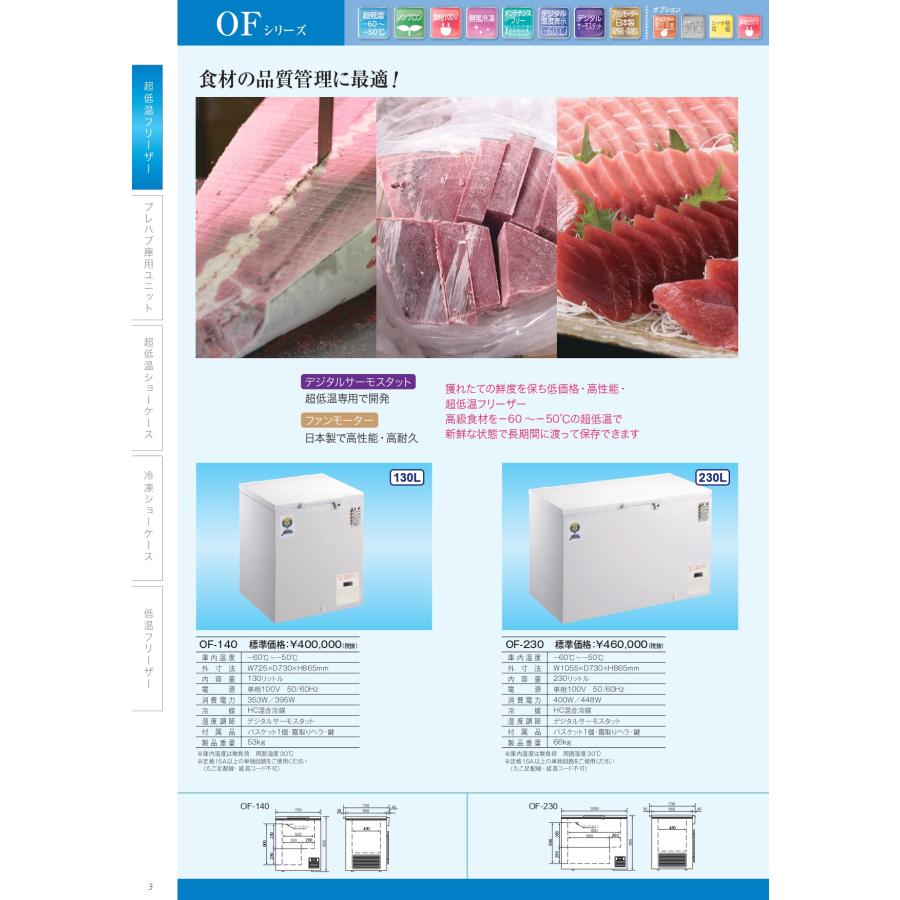 新定価!カノウ冷機 KANOUREIKI チェスト型 超低温フリーザー OF 新定価!カノウ冷機 KANOUREIKI チェスト型 超低温フリーザー OF