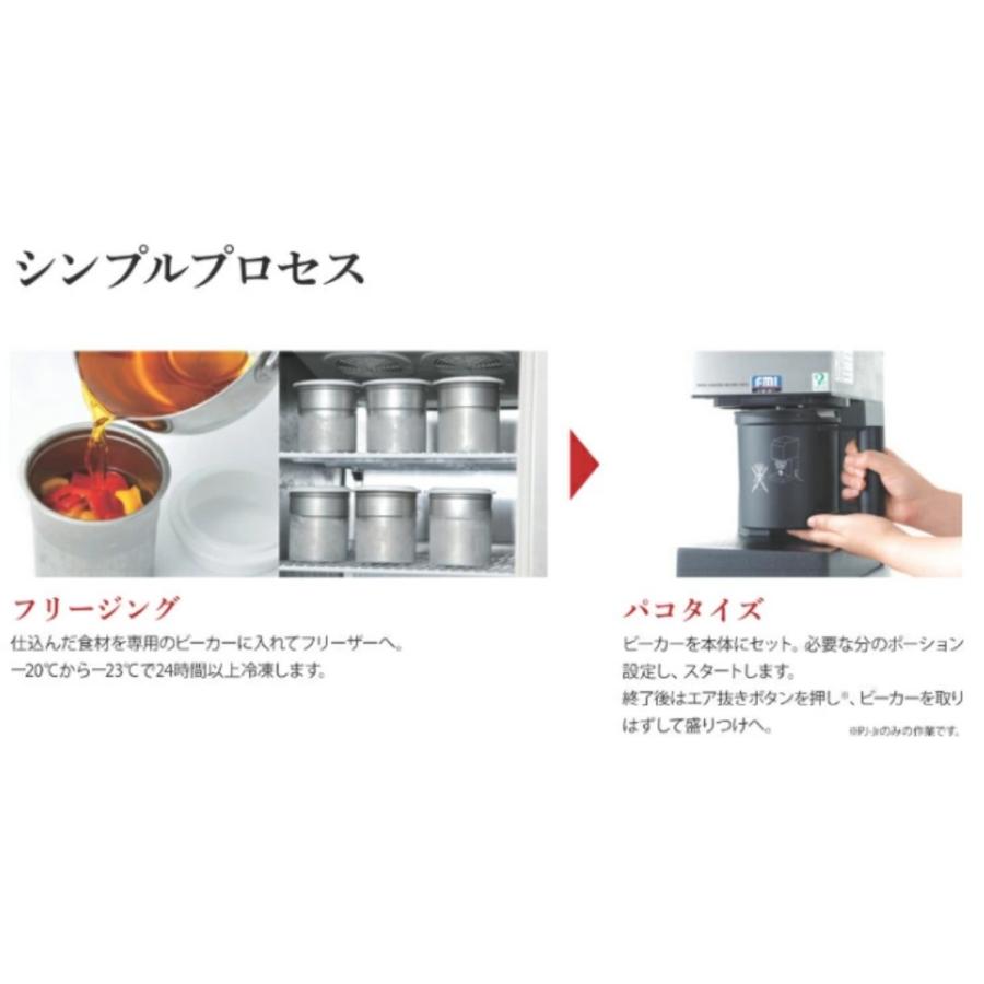 日本国内正規輸入品 FMI (エフエムアイ) 冷凍粉砕調理機 パコジェット PJ-2 Plus