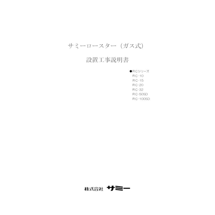 SAMY サミー NEW ガス式 ロースター スタンダードタイプ RC-15 SAMY サミー NEW ガス式 ロースター スタンダードタイプ RC-15