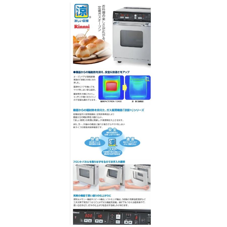 リンナイ Rinnai 業務用 卓上型 ガス高速オーブン コンベック リンナイ Rinnai 業務用 卓上型 ガス高速オーブン コンベック