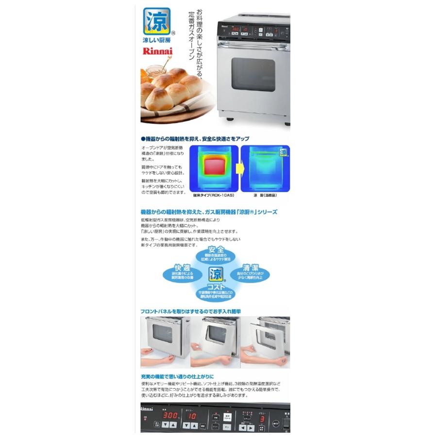 リンナイ Rinnai 業務用 卓上型 ガス高速オーブン コンベックシリーズ
