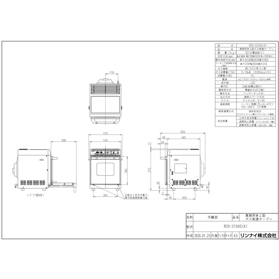 リンナイ Rinnai 業務用 卓上型 ガス高速オーブン コンベック リンナイ Rinnai 業務用 卓上型 ガス高速オーブン コンベック
