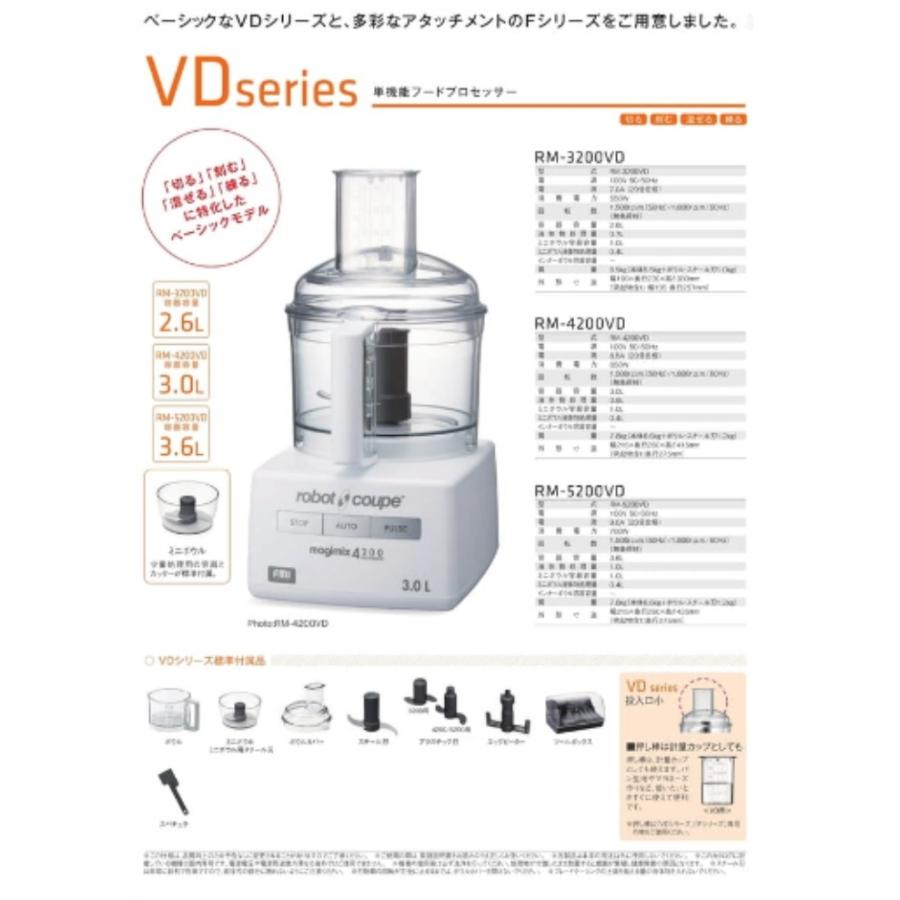 ロボクープ RM-4200VD【業務用】|株式会社エフ・エム・アイ ロボクープ RM-4200VD【業務用】|株式会社エフ・エム・アイ