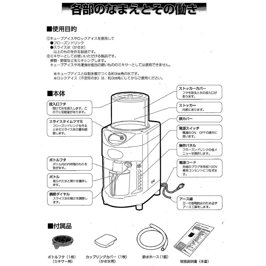 CHUBU 中部コーポレーション JOYTEC Hatsuyuki 初雪 ジョイアイランダー SB-20J 氷の粗さ＆量 ツマミ調節タイプ｜ttjxc56507｜03