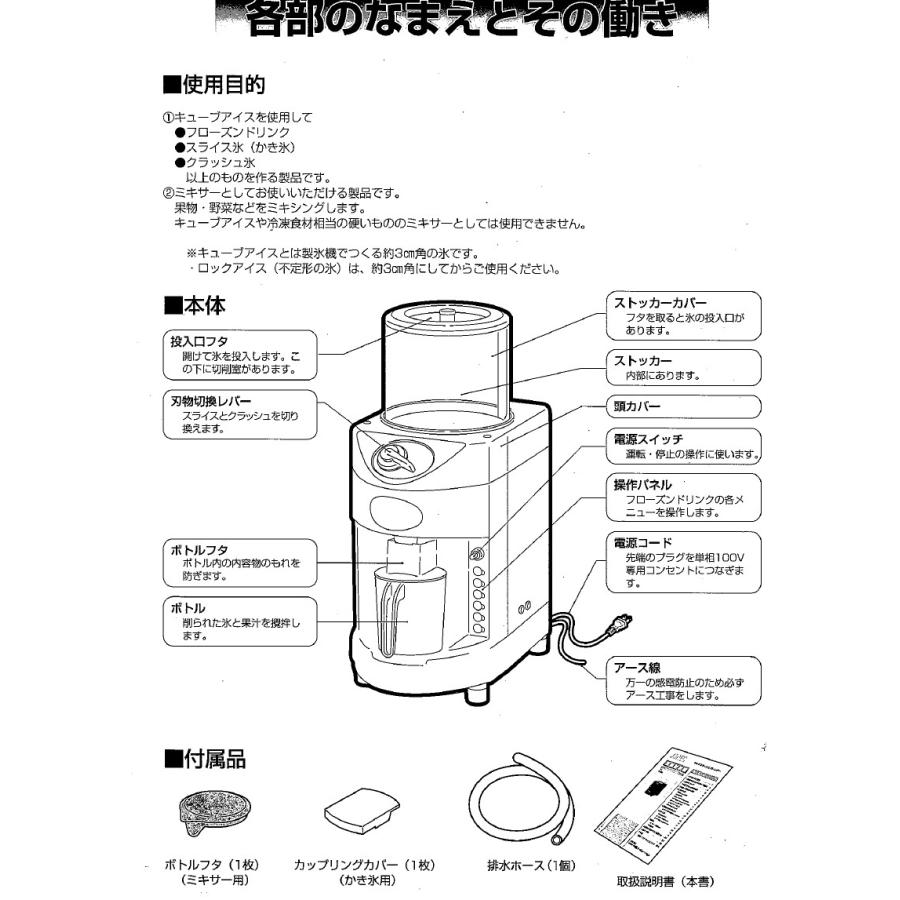 CHUBU 中部コーポレーション JOYTEC Hatsuyuki 初雪 フローズンドリンクマシン SB-20N 氷砕機能付き｜ttjxc56507｜03